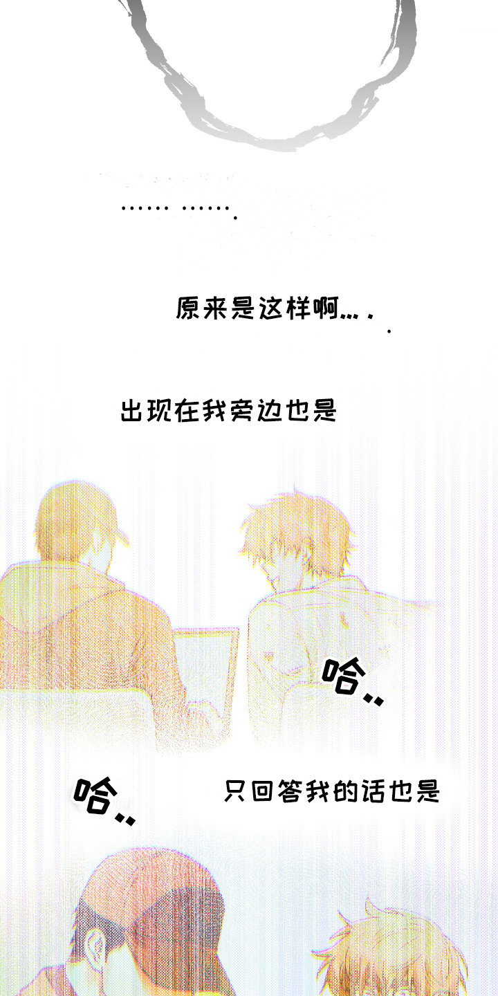 《体感游戏》第7章急中生智 第18页