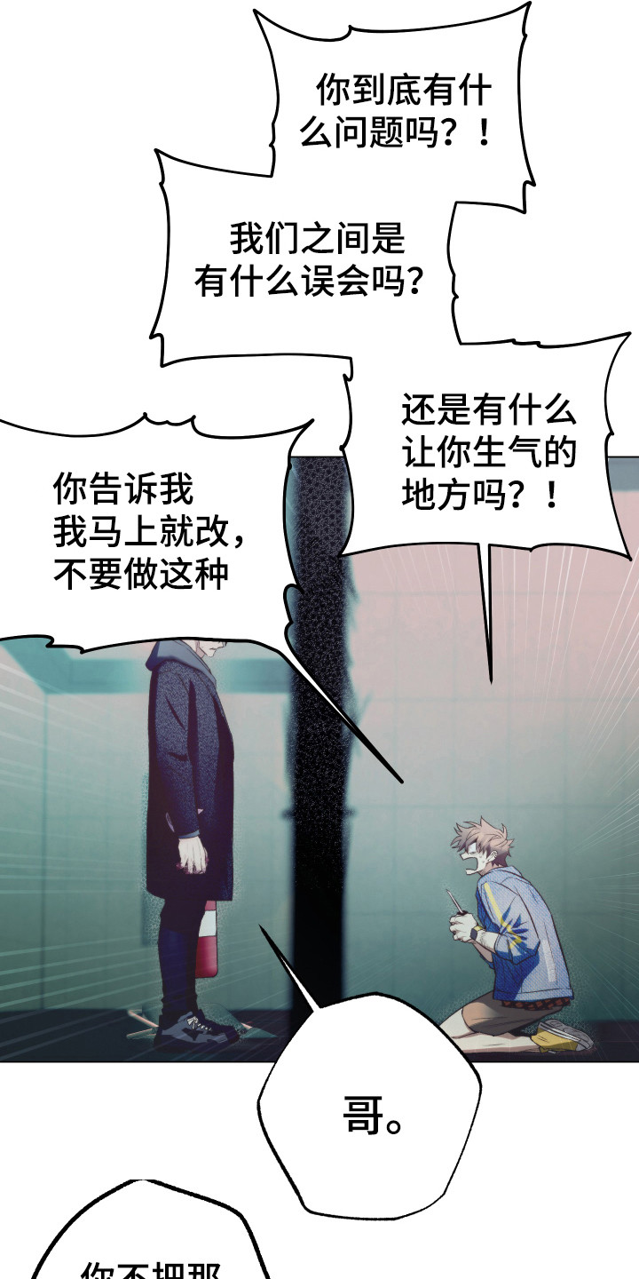 《体感游戏》第7章急中生智 第1页