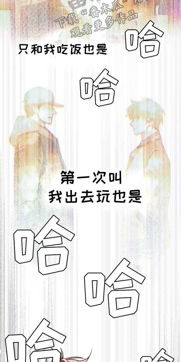《体感游戏》第7章急中生智 第20页