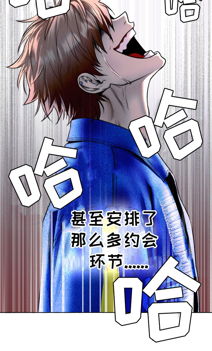 《体感游戏》第7章急中生智 第21页