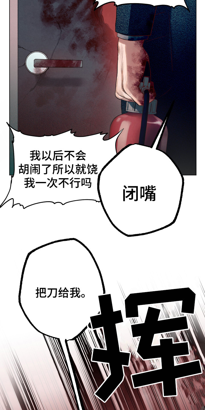 《体感游戏》第7章急中生智 第3页