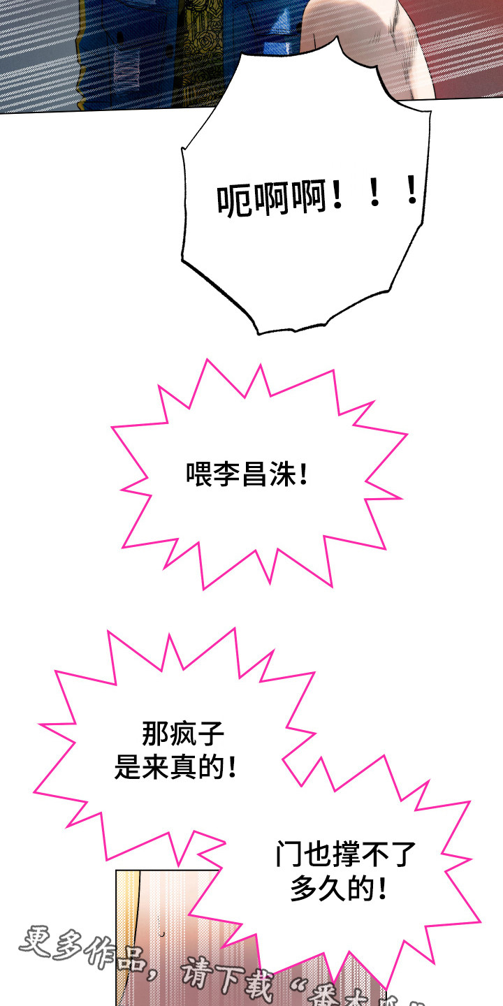 《体感游戏》第7章急中生智 第5页