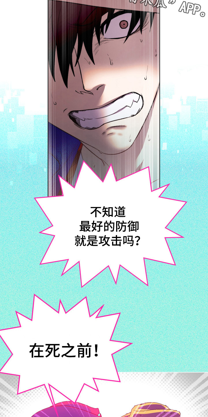 《体感游戏》第7章急中生智 第6页