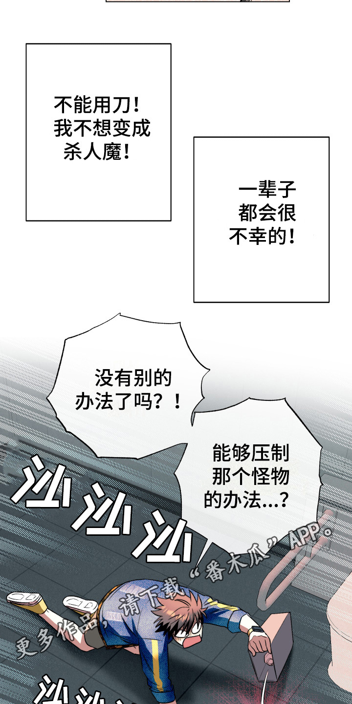 《体感游戏》第7章急中生智 第9页