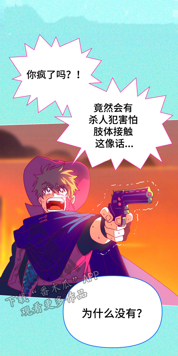 《体感游戏》第8章主动出击 第10页