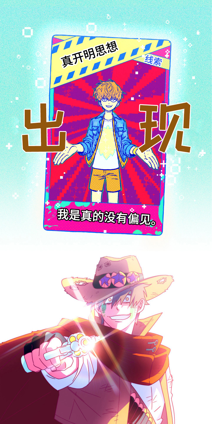 《体感游戏》第8章主动出击 第12页