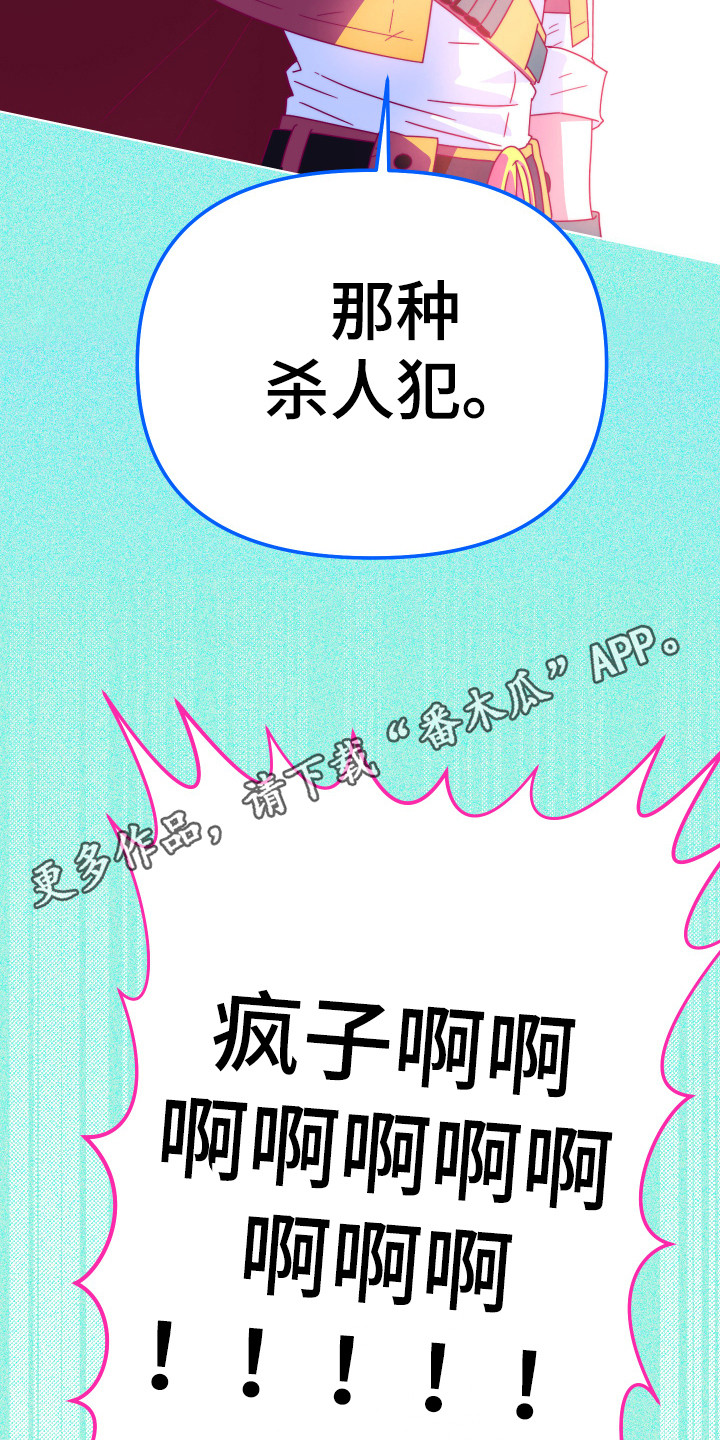 《体感游戏》第8章主动出击 第13页