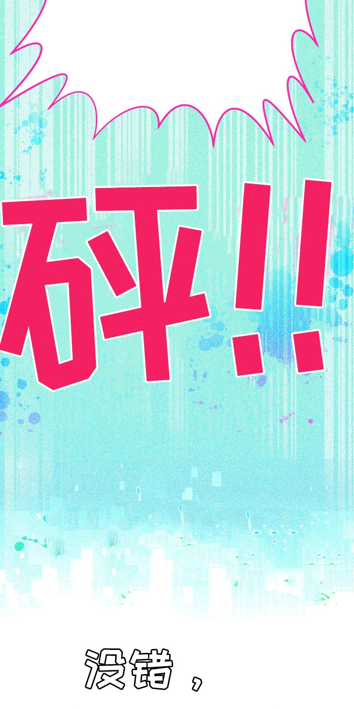 《体感游戏》第8章主动出击 第14页