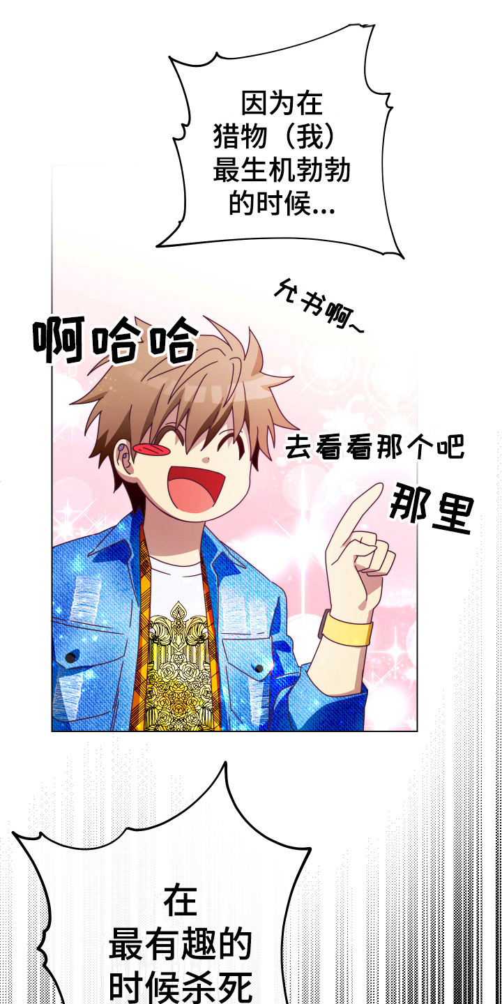 《体感游戏》第8章主动出击 第1页