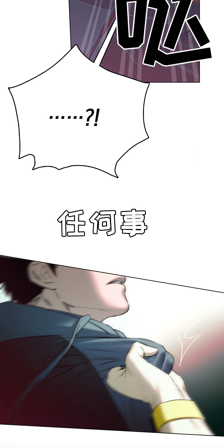 《体感游戏》第8章主动出击 第23页
