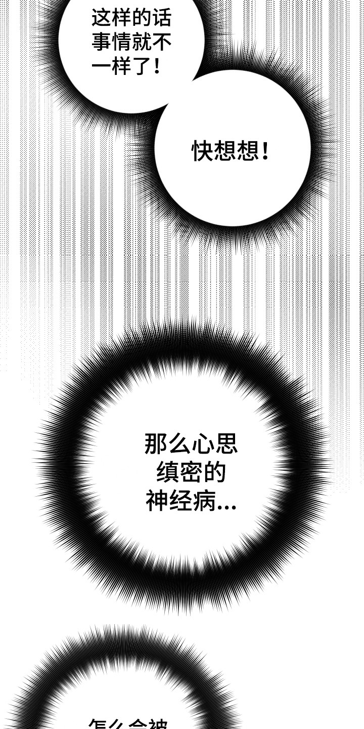 《体感游戏》第8章主动出击 第3页