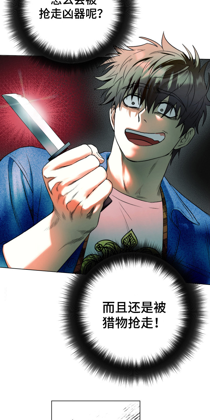 《体感游戏》第8章主动出击 第4页