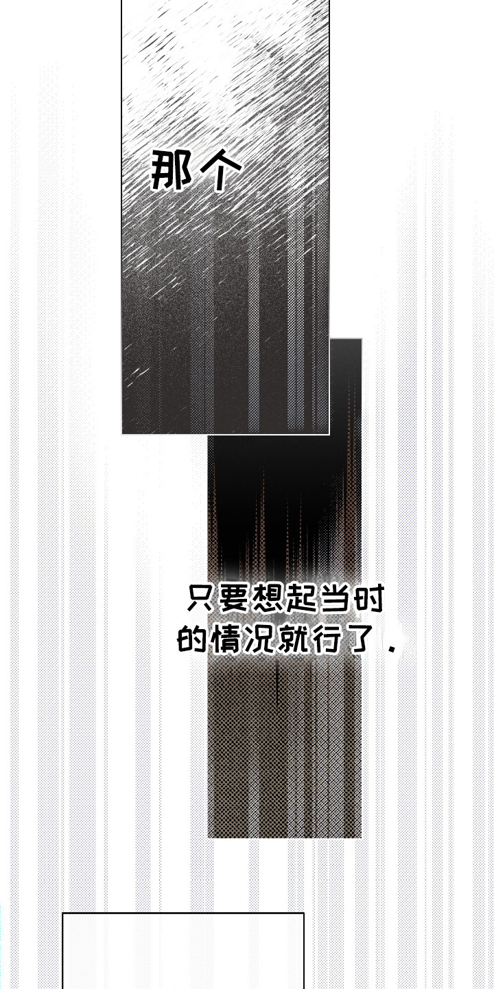 《体感游戏》第8章主动出击 第5页