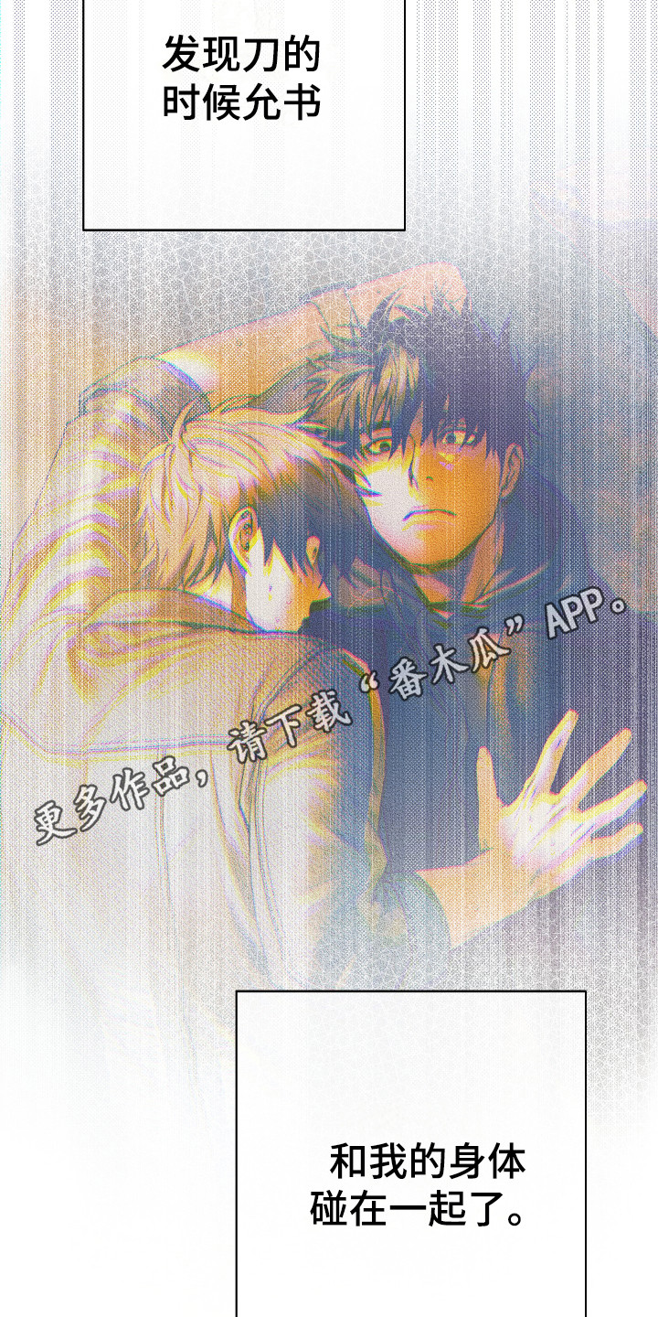《体感游戏》第8章主动出击 第6页