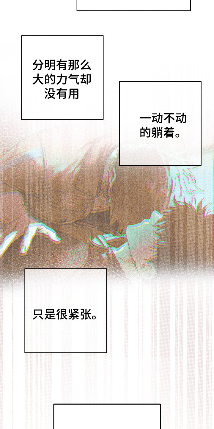 《体感游戏》第8章主动出击 第7页