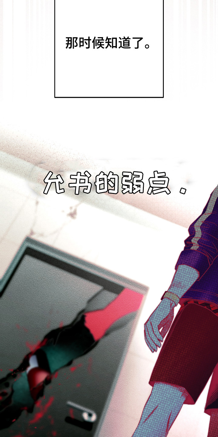 《体感游戏》第8章主动出击 第8页