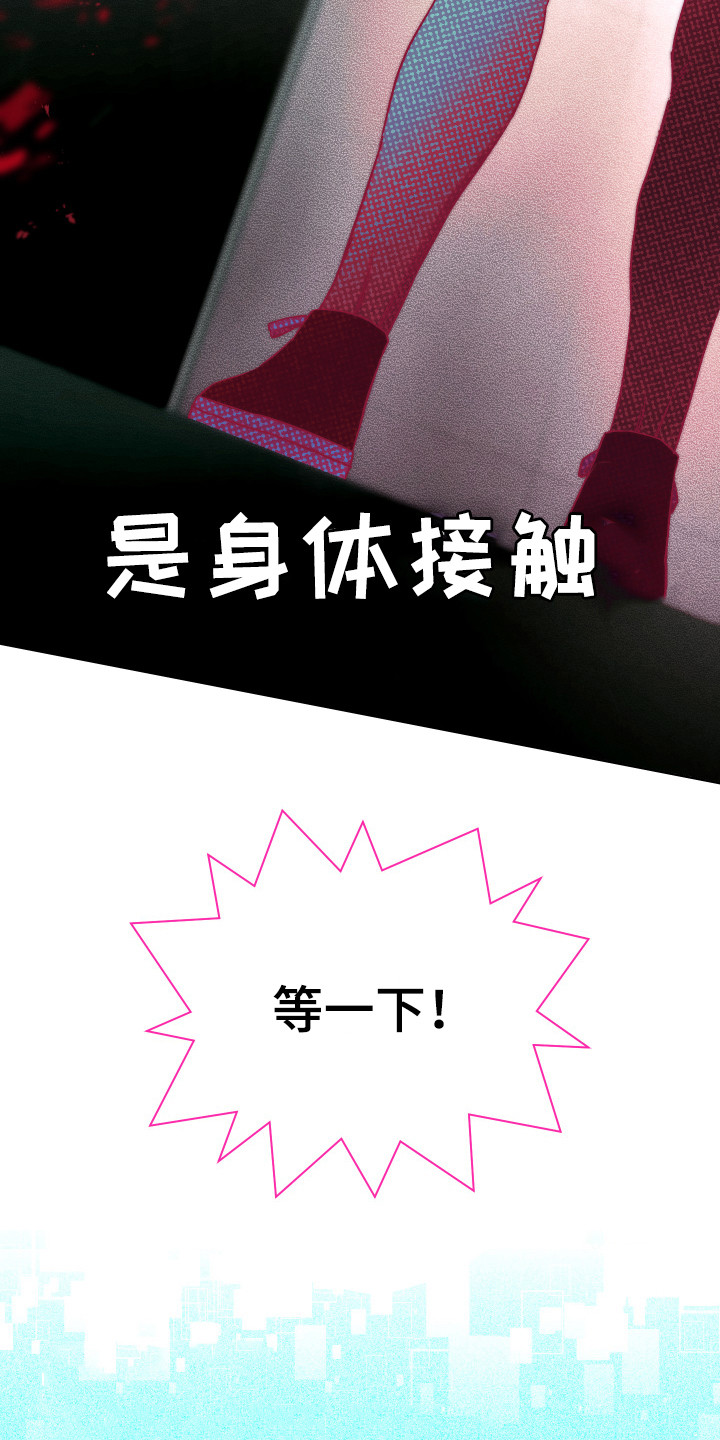 《体感游戏》第8章主动出击 第9页