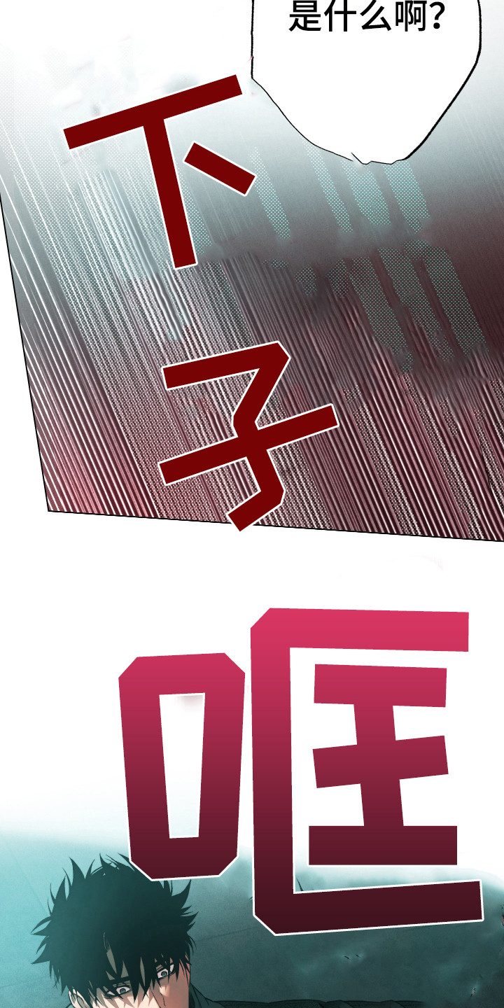 《体感游戏》第5章逃跑 第10页