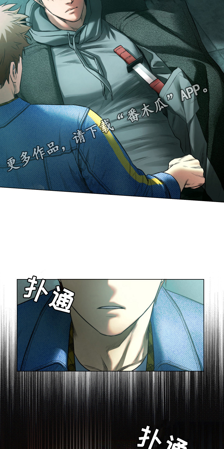 《体感游戏》第5章逃跑 第11页