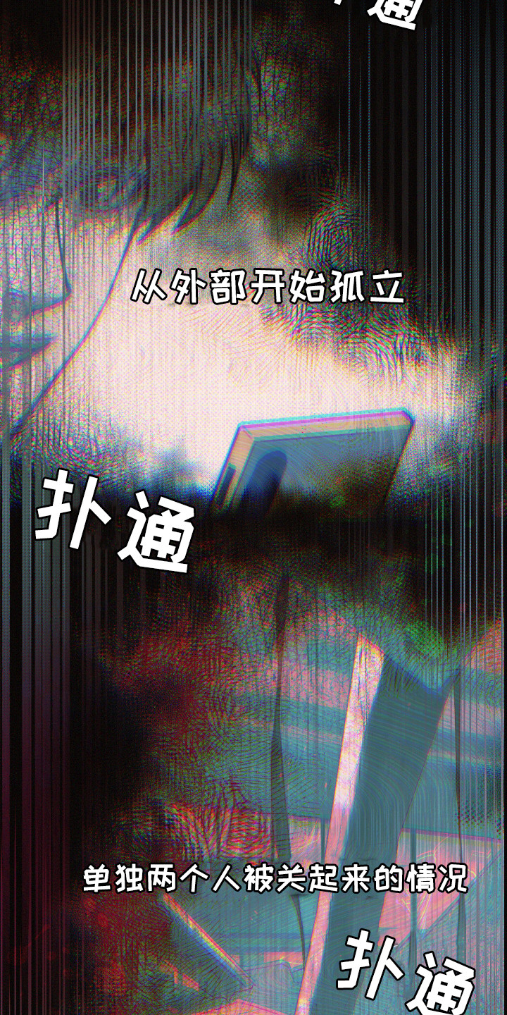 《体感游戏》第5章逃跑 第12页