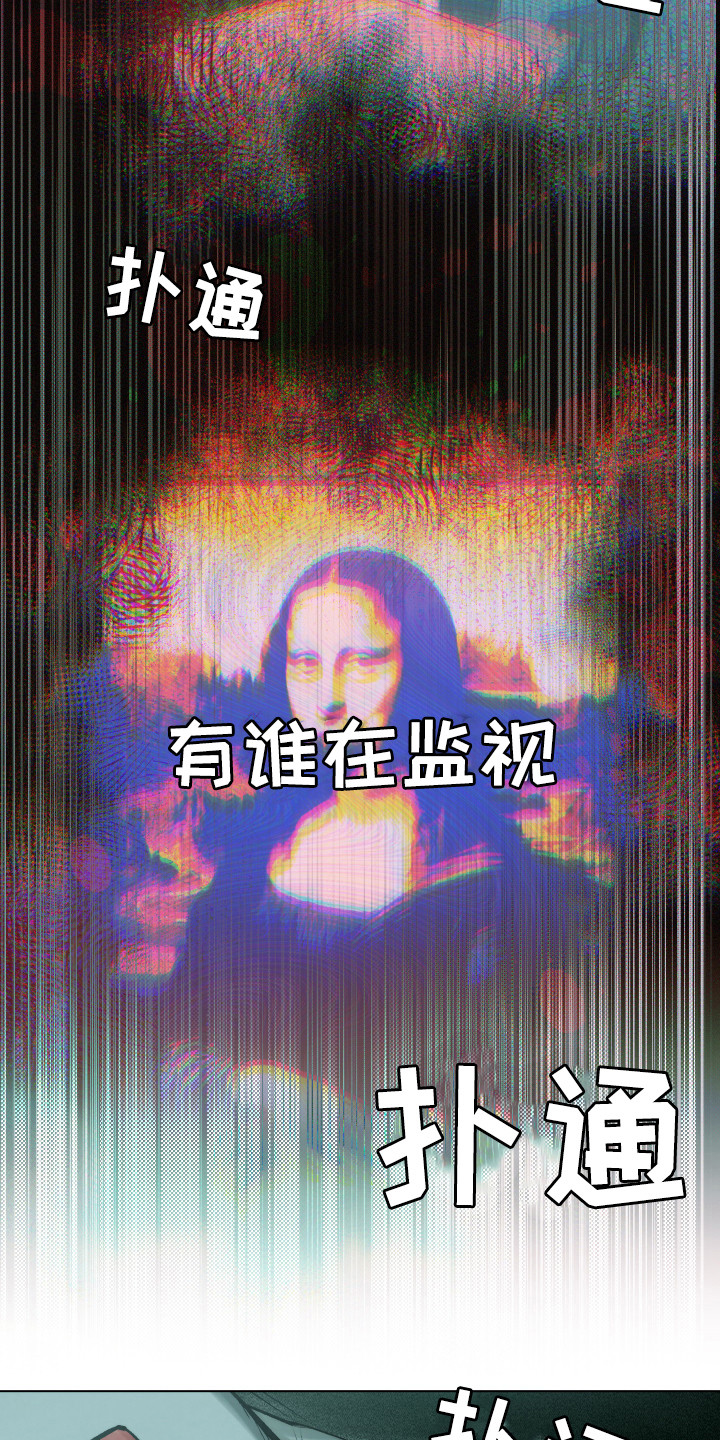 《体感游戏》第5章逃跑 第13页