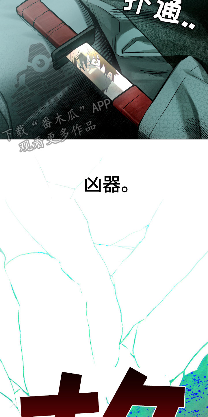 《体感游戏》第5章逃跑 第14页