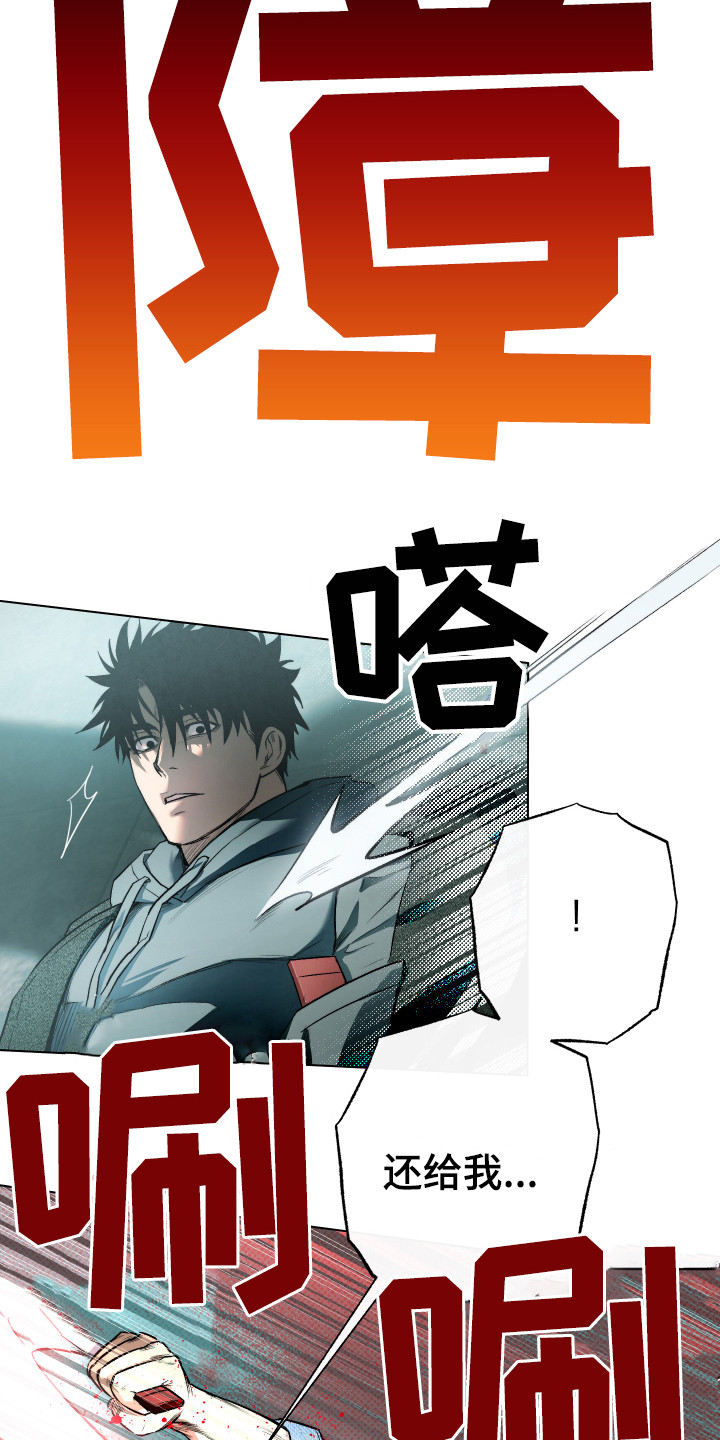 《体感游戏》第5章逃跑 第16页