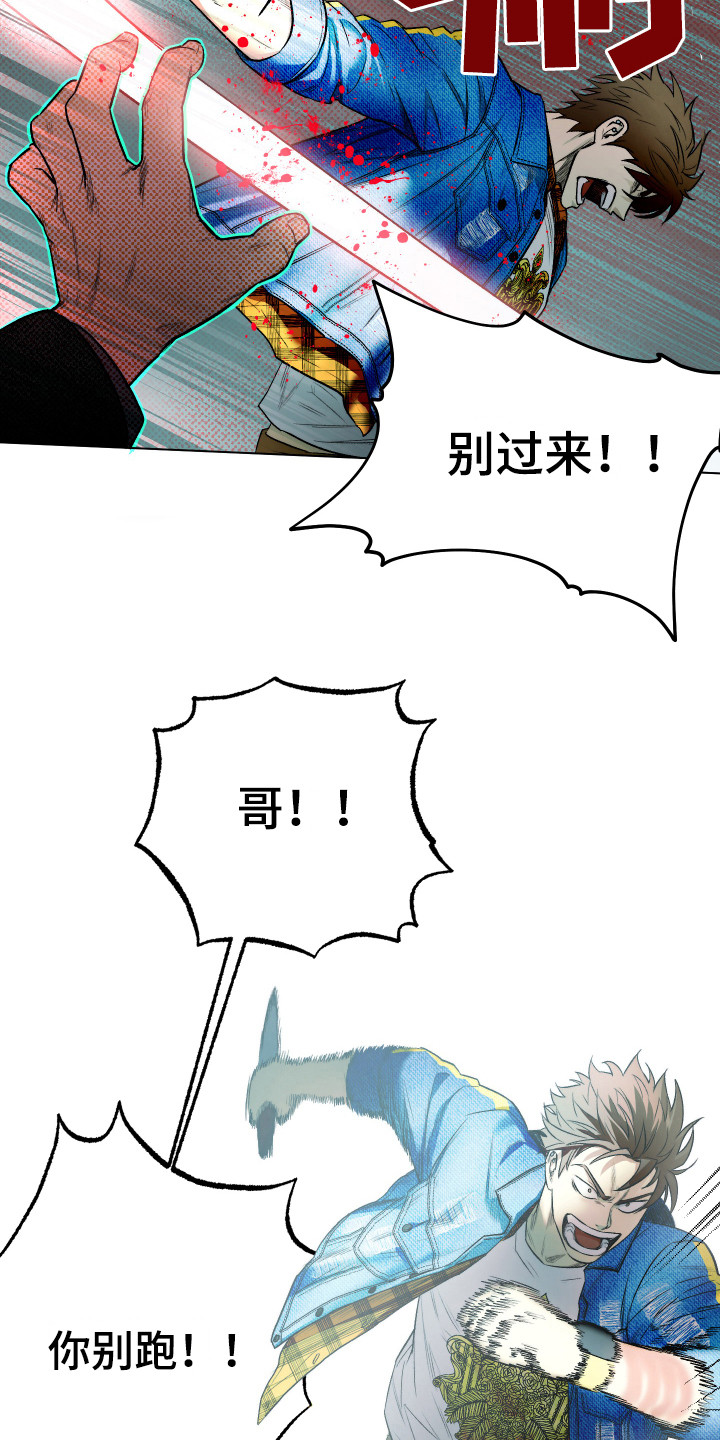 《体感游戏》第5章逃跑 第17页