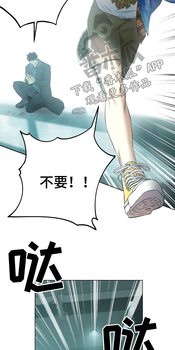 《体感游戏》第5章逃跑 第18页