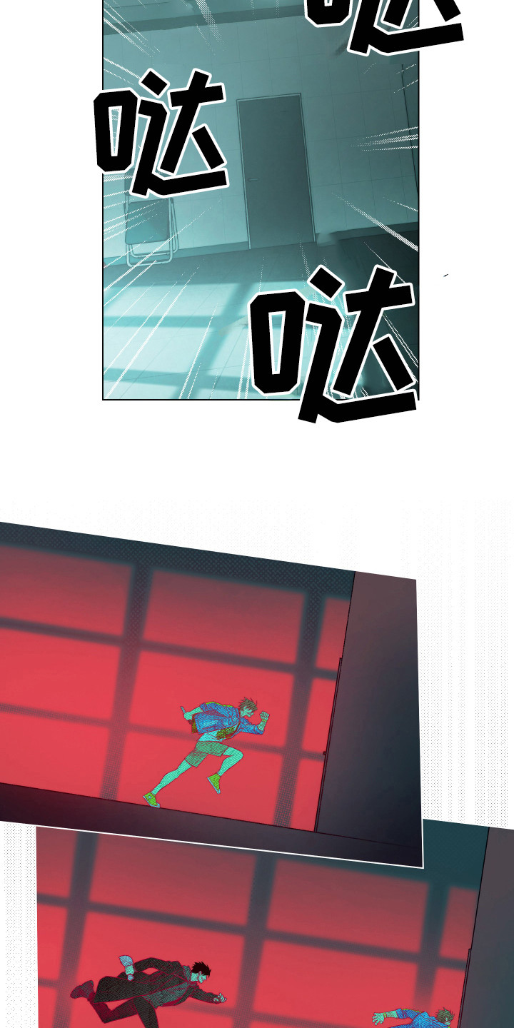 《体感游戏》第5章逃跑 第19页