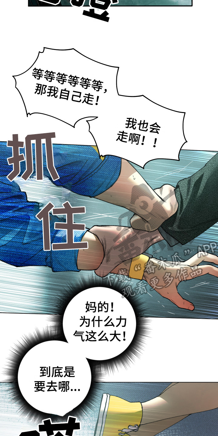 《体感游戏》第5章逃跑 第2页