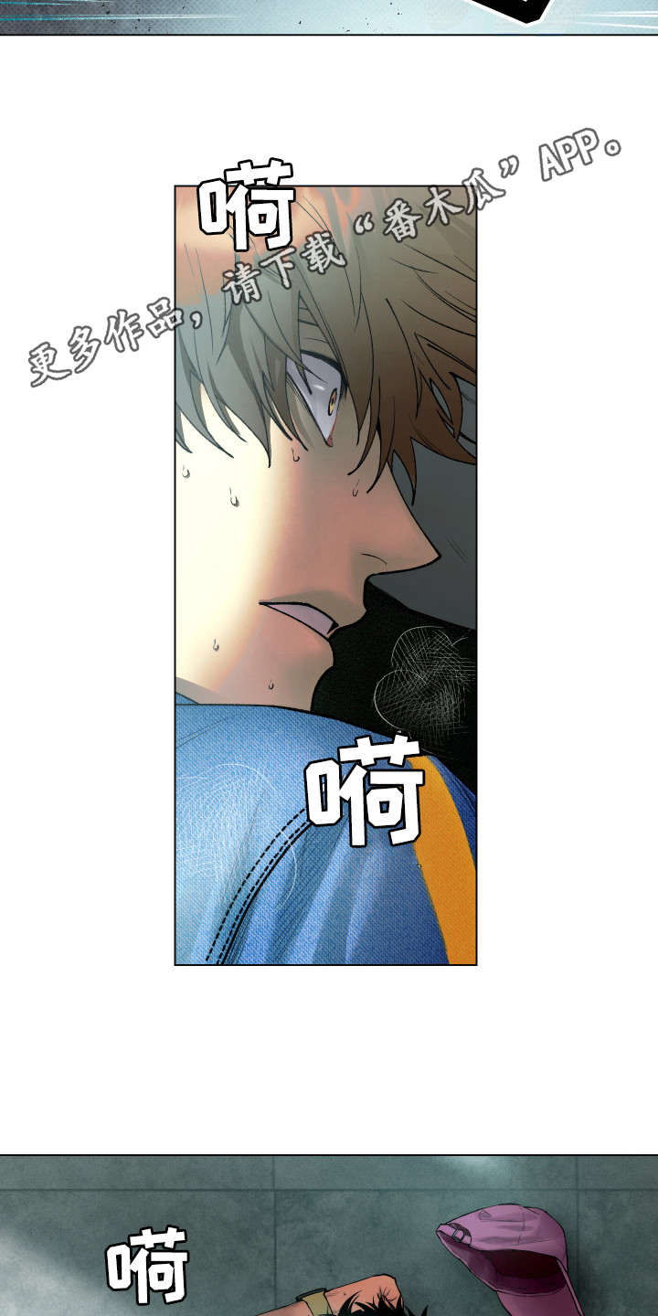 《体感游戏》第5章逃跑 第5页