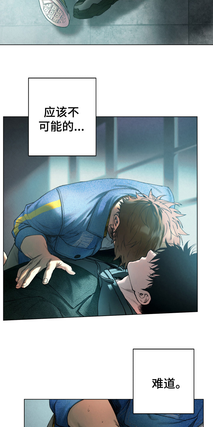 《体感游戏》第5章逃跑 第7页