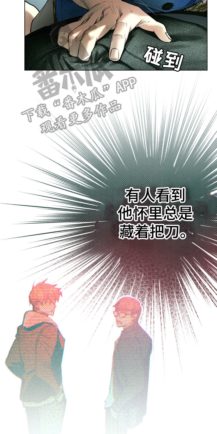 《体感游戏》第5章逃跑 第8页