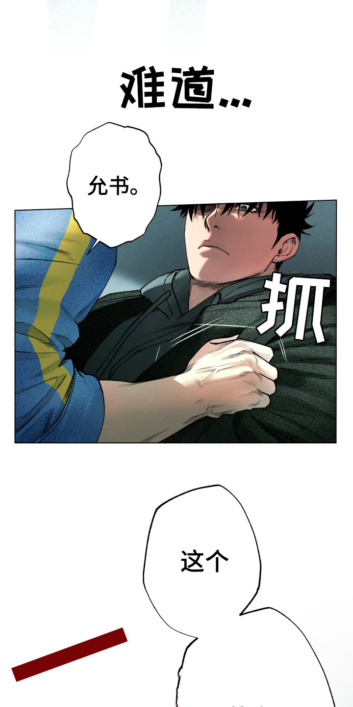《体感游戏》第5章逃跑 第9页