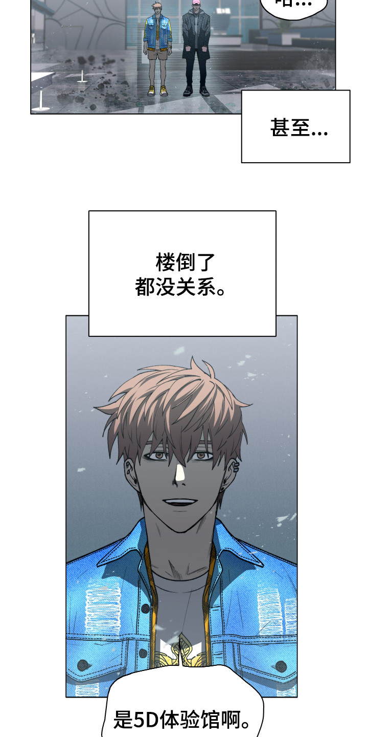 《体感游戏》第3章开明思想 第11页