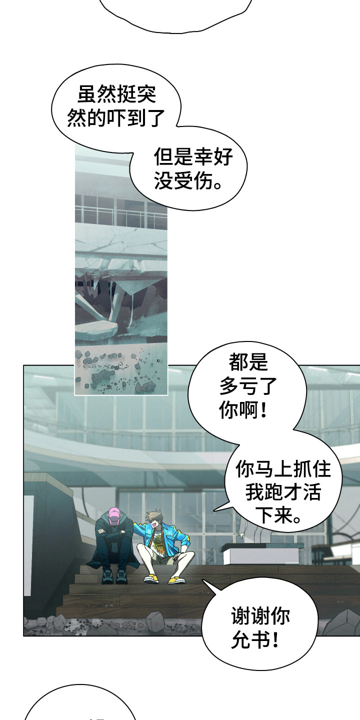 《体感游戏》第3章开明思想 第12页