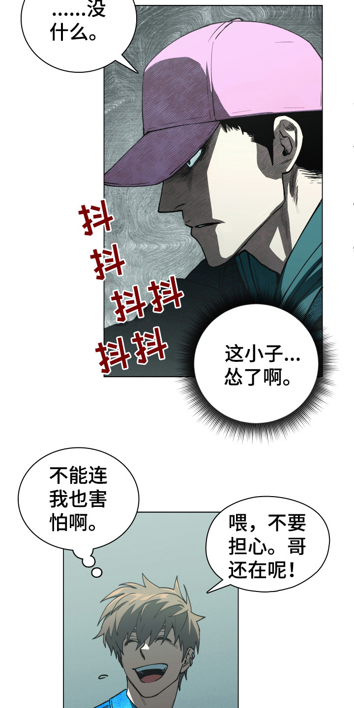 《体感游戏》第3章开明思想 第13页