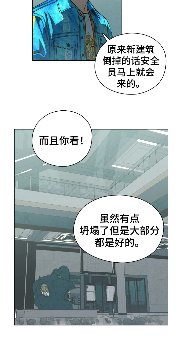 《体感游戏》第3章开明思想 第14页