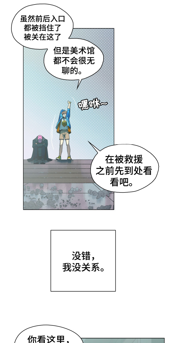《体感游戏》第3章开明思想 第15页