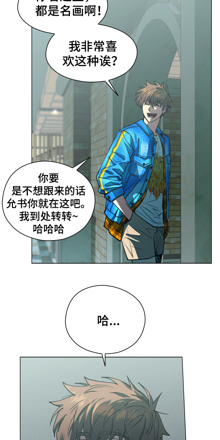 《体感游戏》第3章开明思想 第16页