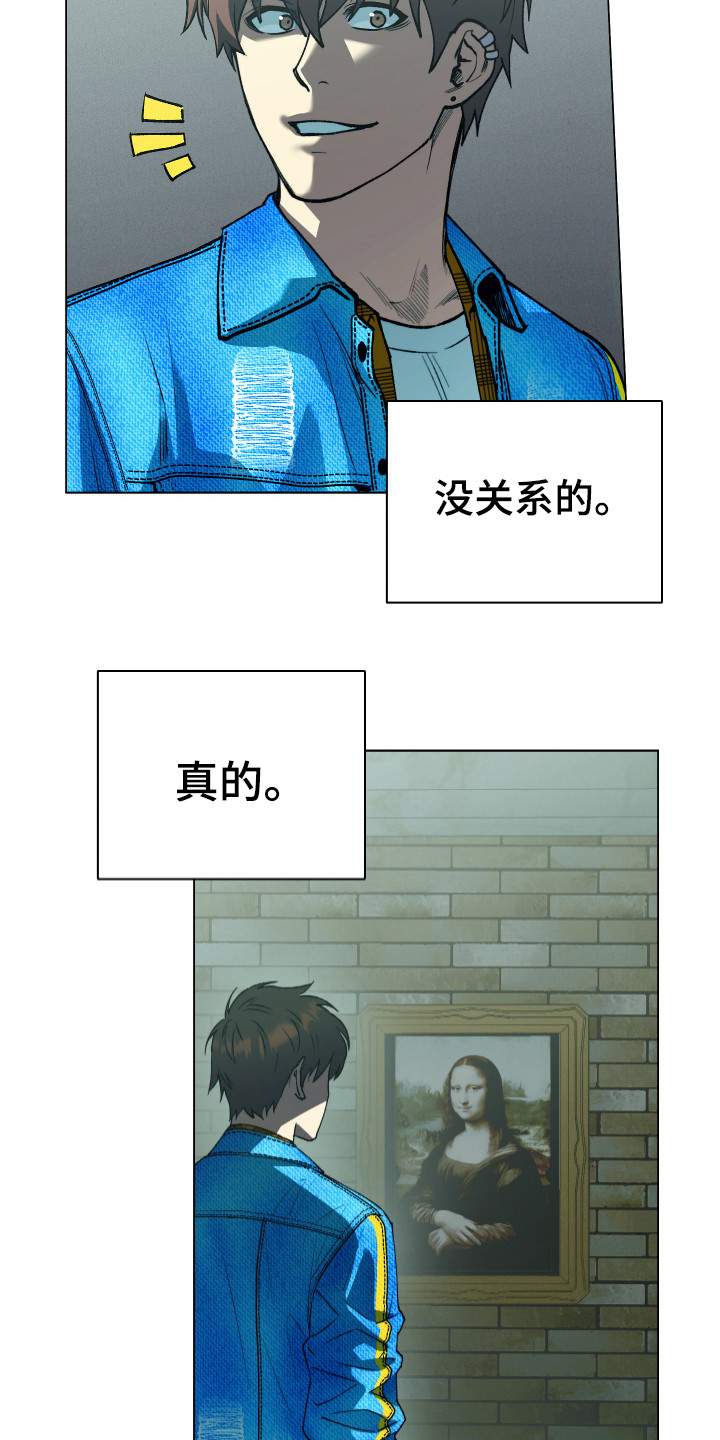 《体感游戏》第3章开明思想 第17页