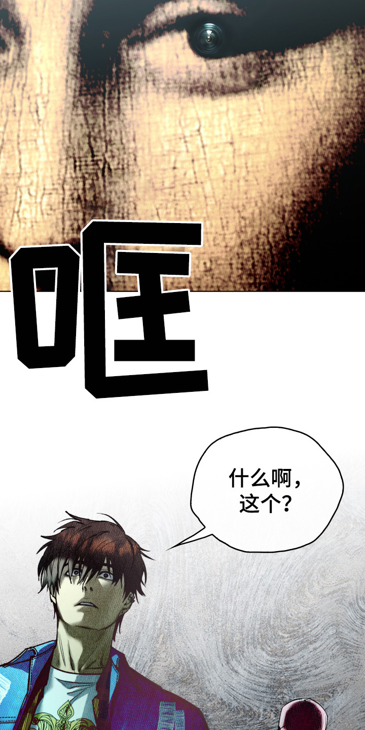 《体感游戏》第3章开明思想 第20页