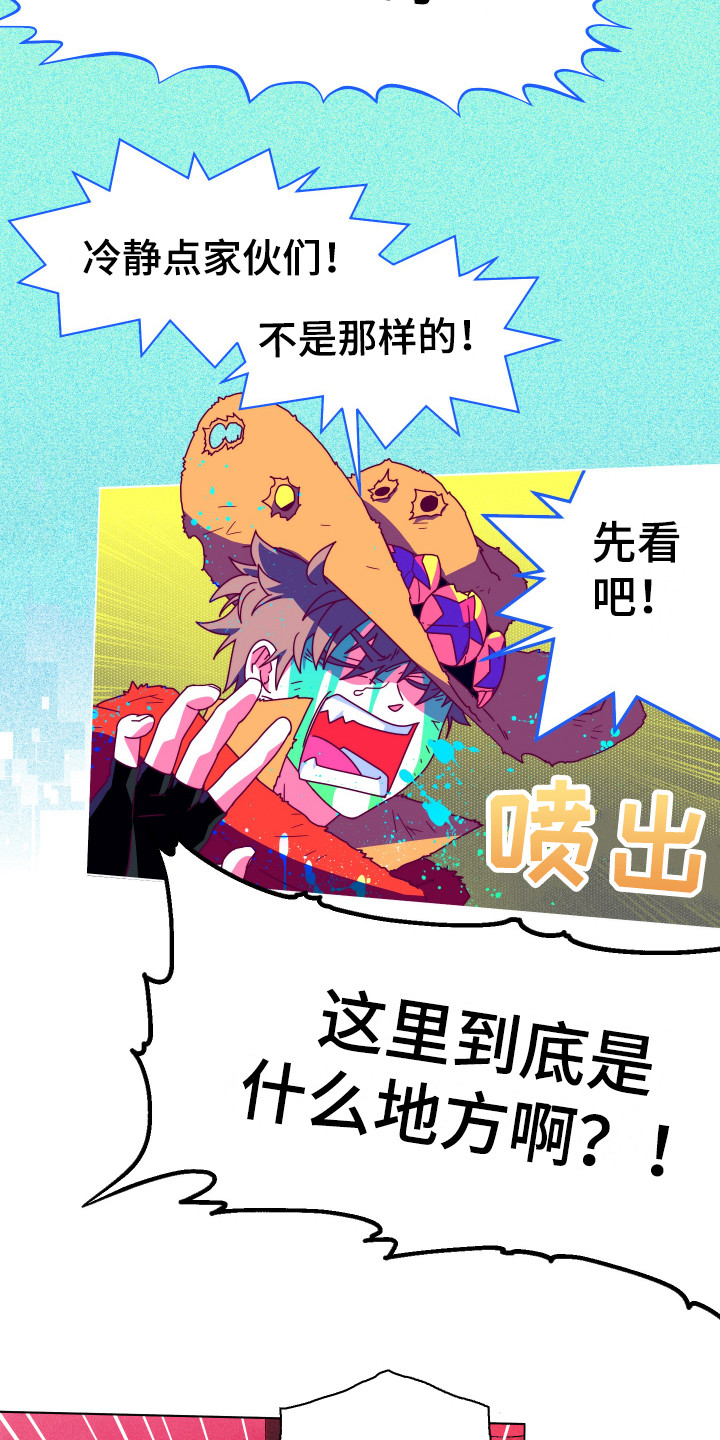 《体感游戏》第3章开明思想 第2页