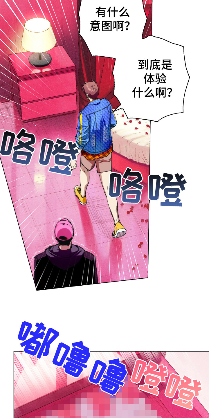 《体感游戏》第3章开明思想 第3页