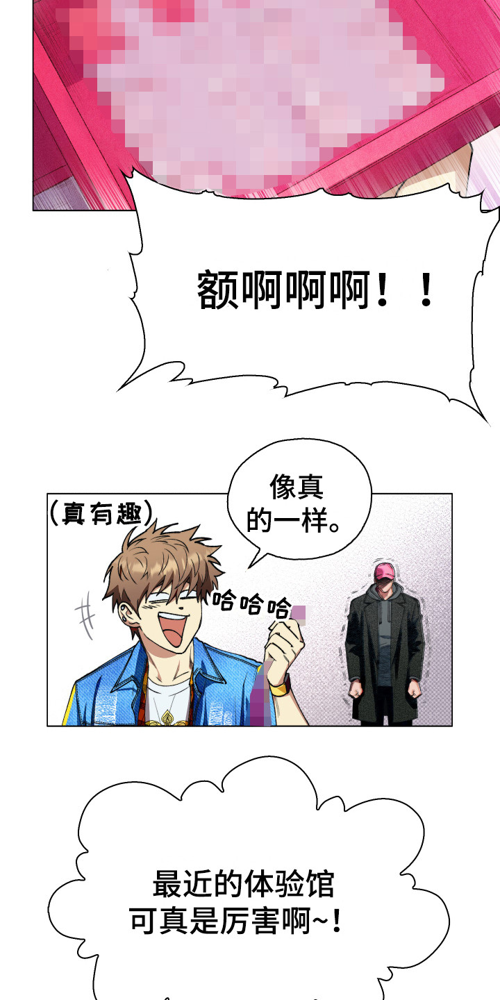 《体感游戏》第3章开明思想 第4页