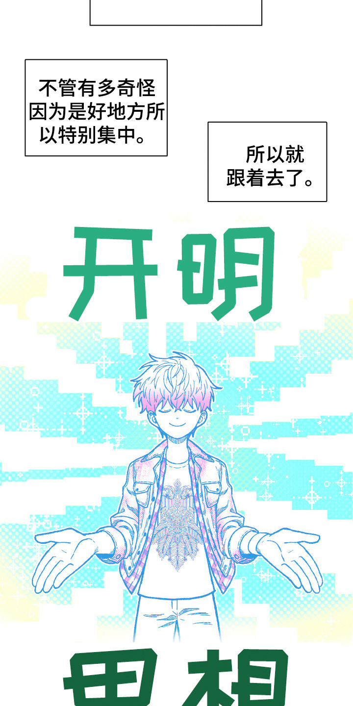 《体感游戏》第3章开明思想 第6页