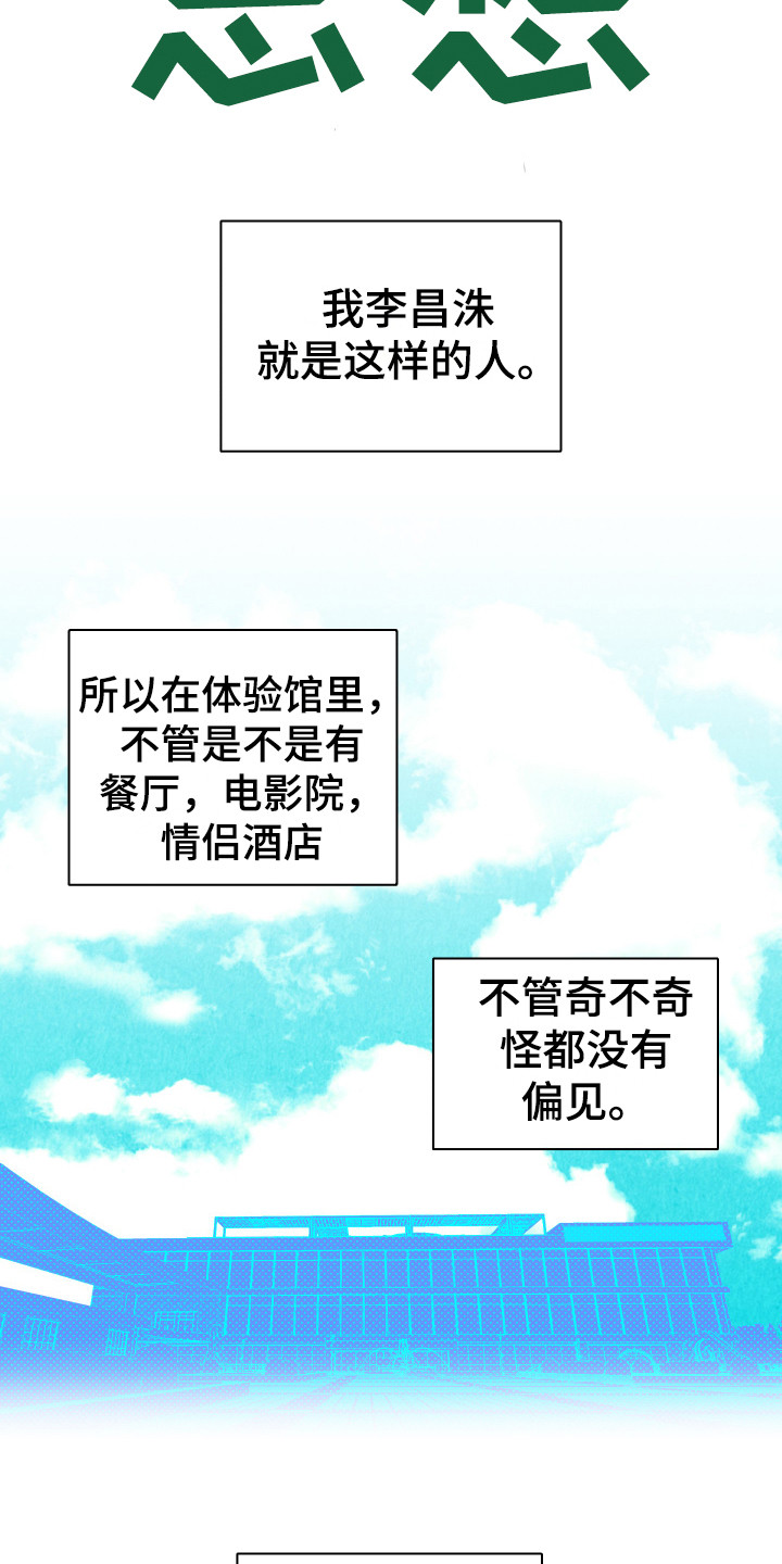 《体感游戏》第3章开明思想 第7页