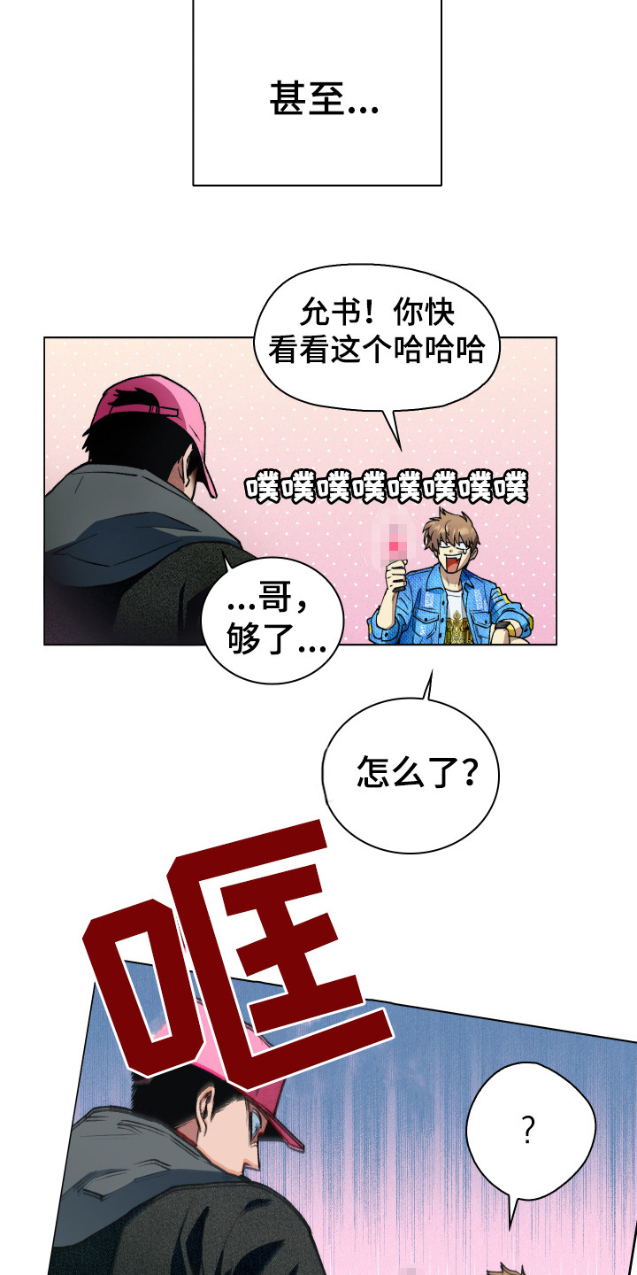 《体感游戏》第3章开明思想 第8页
