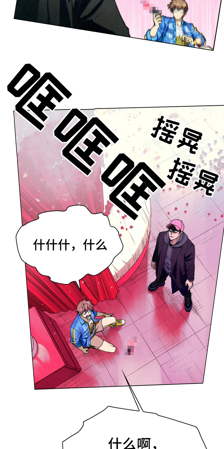 《体感游戏》第3章开明思想 第9页